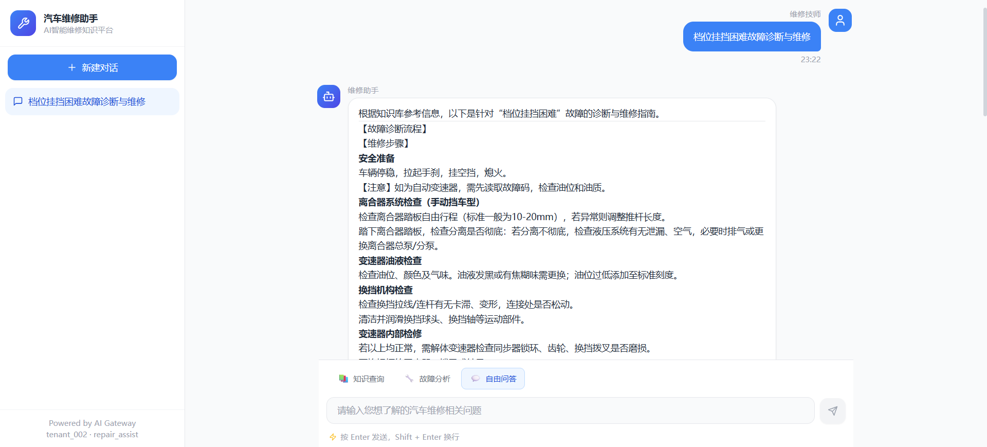 维修助手故障诊断