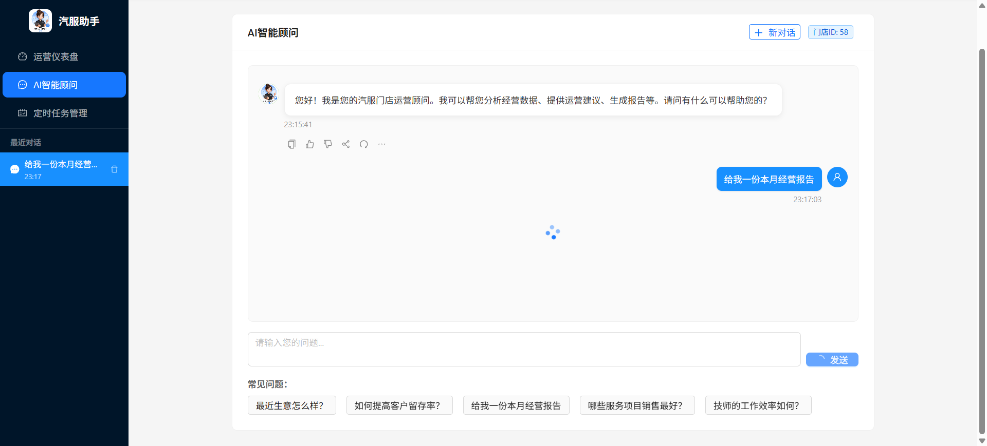 门店助手对话