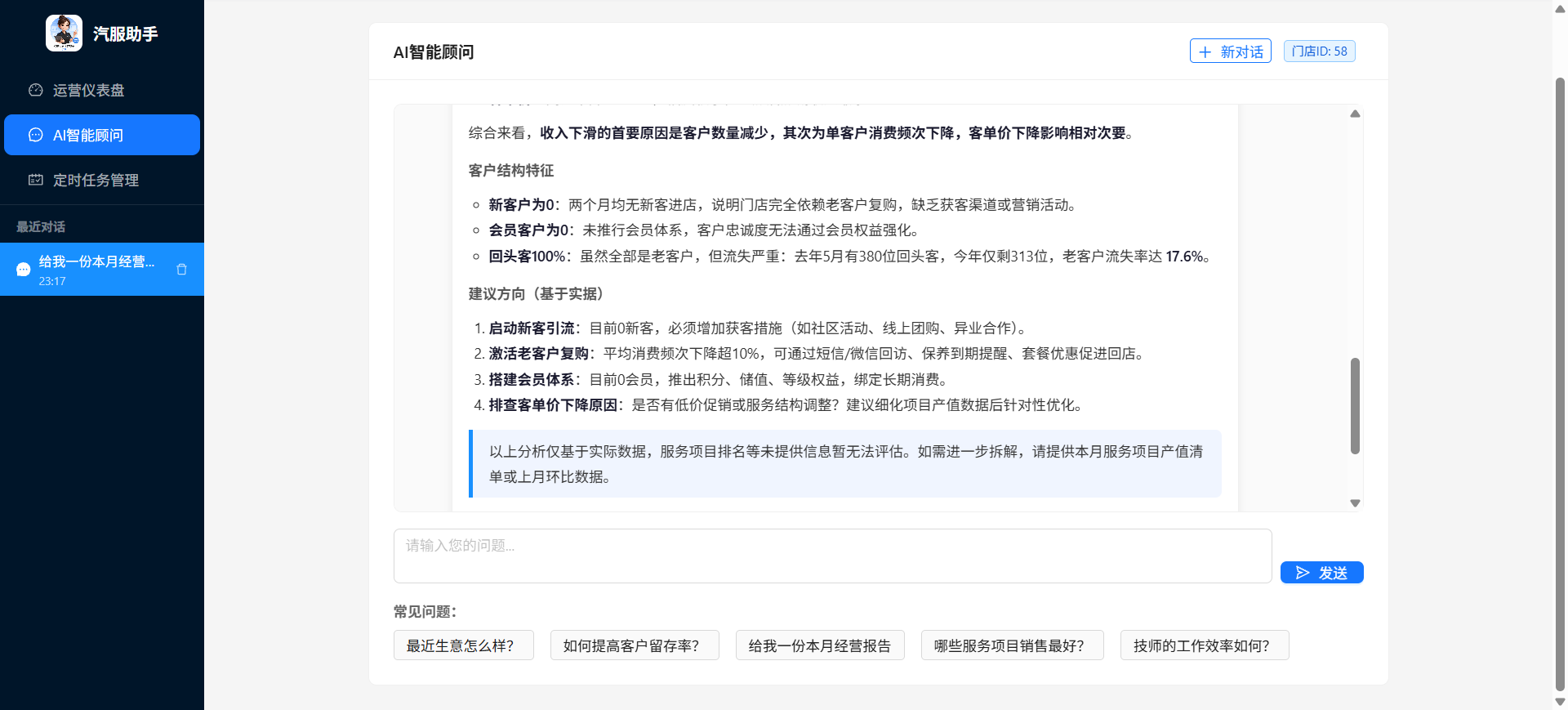 客户分析建议